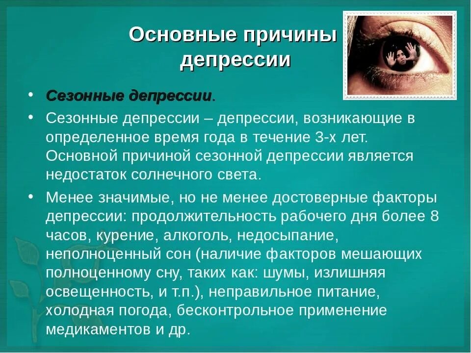 Депрессия сопровождается. Предпосылки депрессии. Причины депрессии. Предпосылки возникновения депрессии. Причины возникновения депрессии.