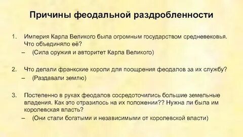 Причины феодальной раздробленности западной европе