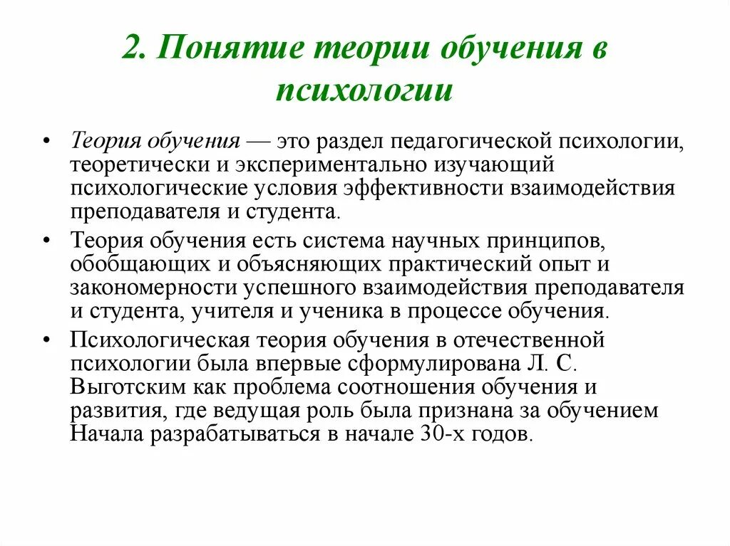 Суть теории образования. Понятия теории обучения. Теории обучения в психологии. Теории обучения в педагогической психологии. Понятие теория.