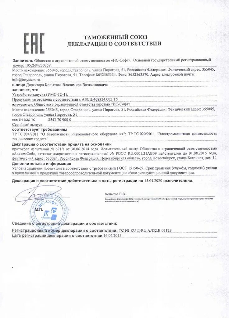 Декларация о соответствии ТС № ru д-ru.ал32.в.02706. ТС ru д-ru.ал16.в.26598. Росс ru д-ru.ра01.в.16583/19. Декларации о соответствии ТС N.