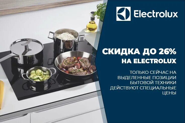 Бытовая техника electrolux. Electrolux кухня. Скидка на комплект бытовой техники Электролюкс. Кухонный стол Electrolux профессиональный. Тех обслуживание техника электро.