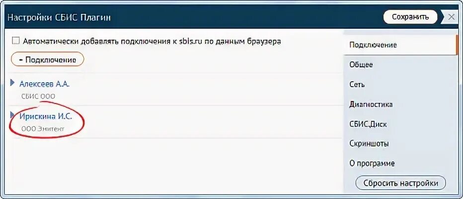 Ключ СБИС флешка. Как добавить сертификат в СБИС. СБИС плагин Вики. Sbis plugin