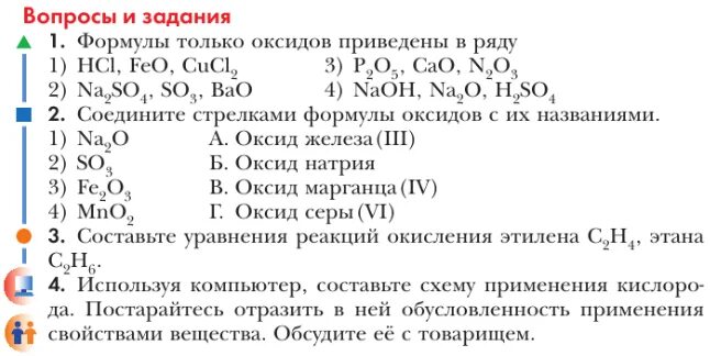 Тест 8 оксиды ответы