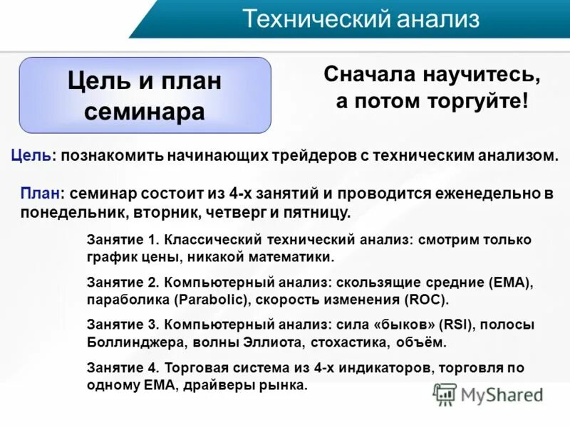 Аналитический тренинг