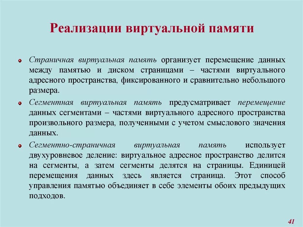 Компоненты управления памятью. Реализация виртуальной памяти. Методы виртуальной памяти. Способы реализации виртуальной памяти. Средства управления виртуальной памятью.