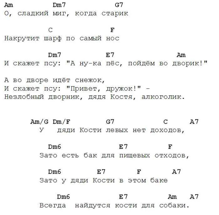 Аккорды песен. Аккорды для гитары к песням. Аккорды песен для гитары. Тексты песен с аккордами для гитары. Текст и аккорды песни про