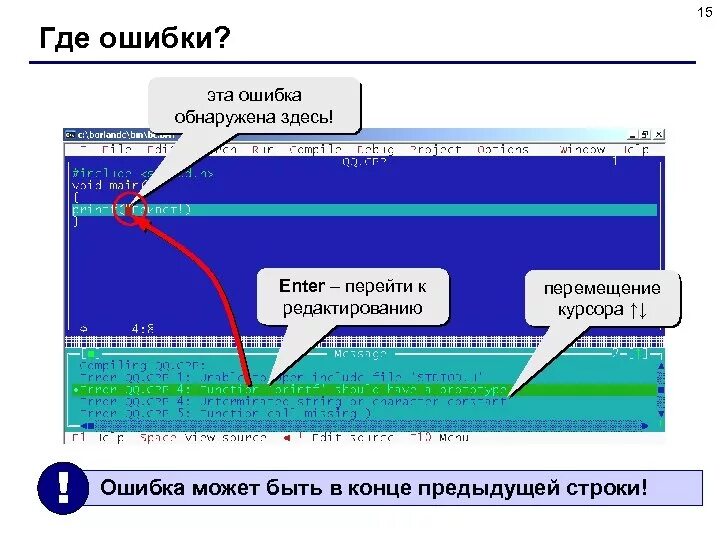 Из семидесяти участников где ошибка. Где ошибка. Ошибки на языке си. Где здесь ошибка. Ошибка эта.