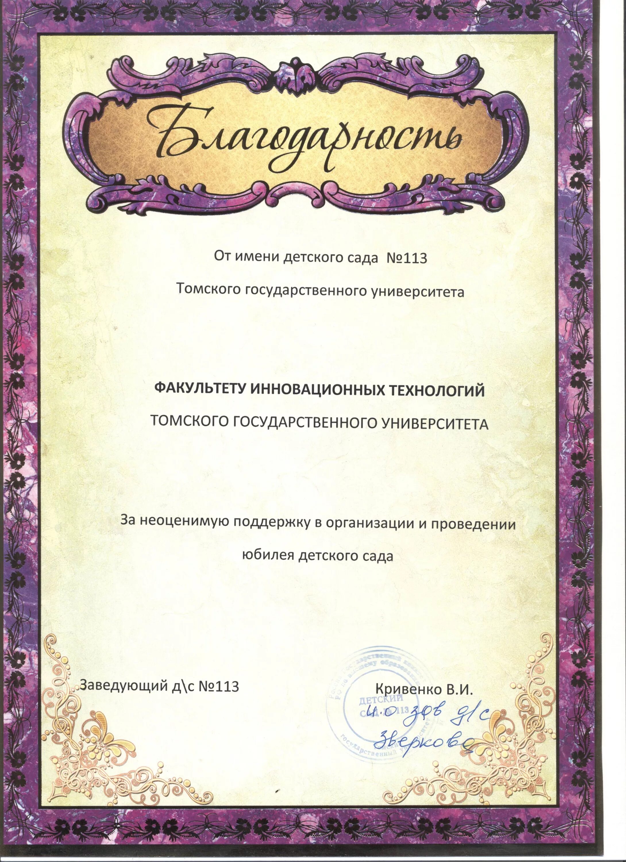 Благодарность пример. Благодарность швее за костюмы. Благодарственное письмо мастеру. Благодарность швее за пошив. Благодарность танцевальному коллективу.