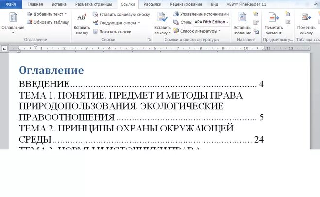 Оглавление скопировать. Оглавление содержание в Ворде. Как выглядит содержание в Ворде. Как оформить содержание в Ворде. Как оформить страницу содержания в Ворде.