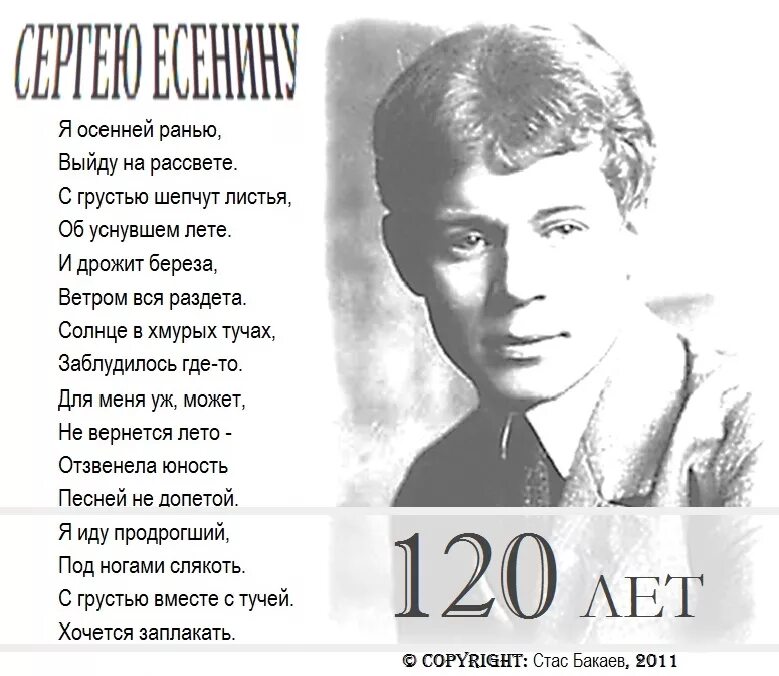 Стихи Есенина. Стихи Сергея Есенина. Стихи Есенина о жизни.