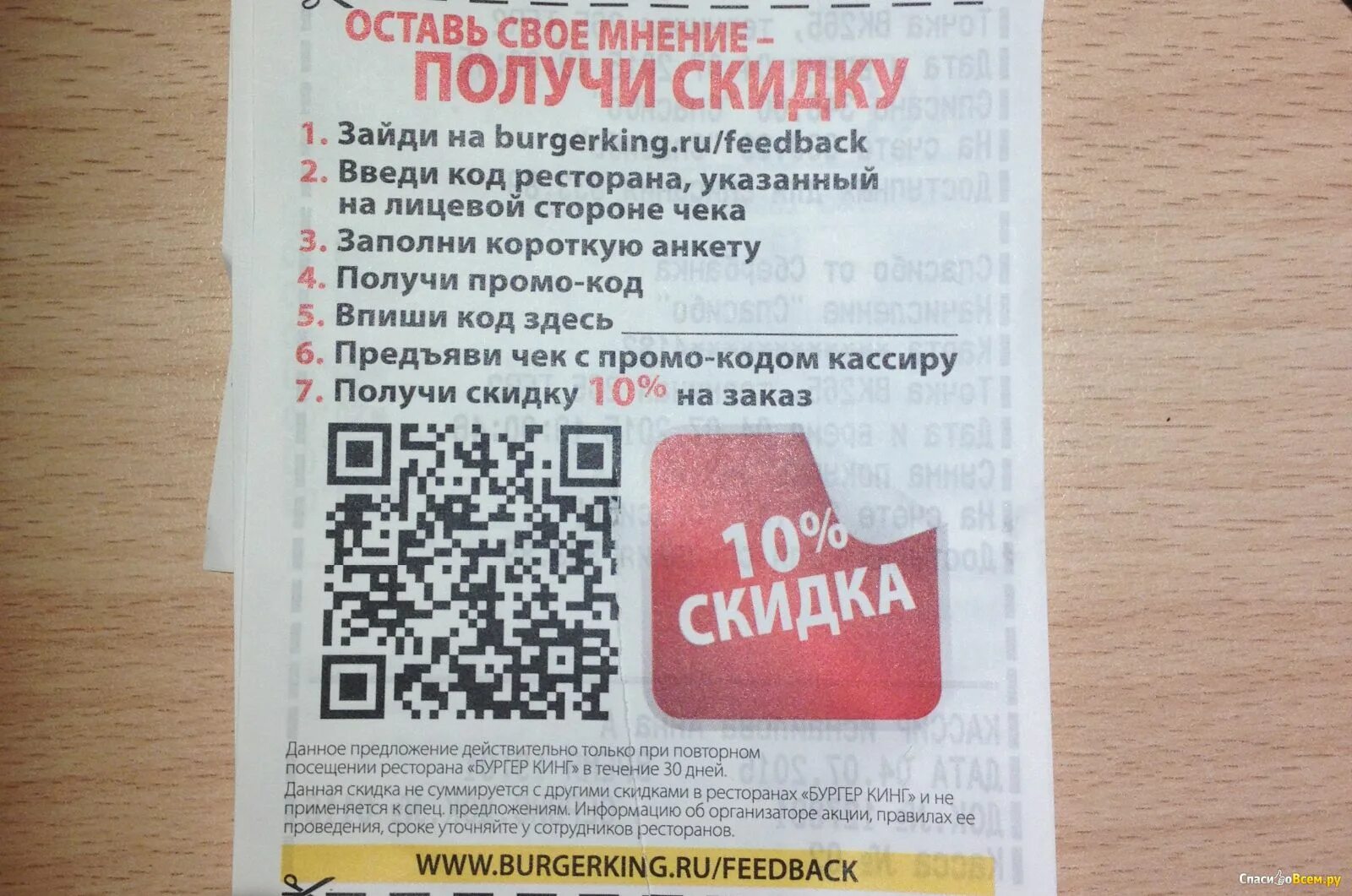 QR код Burger King. Штрих код бургер Кинг. QR код бургер Кинг на киоске. QR код бургер Кинг на короны. Qr код бургер кинг