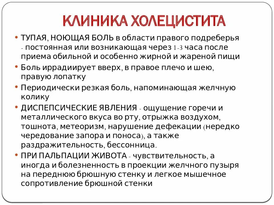 Планирование сестринского ухода при остром холецистите. Сестринского ухода при хронич холецистите. Планирование сестринского ухода при холецистите. Планирование сестринского ухода при хроническом холецистите.