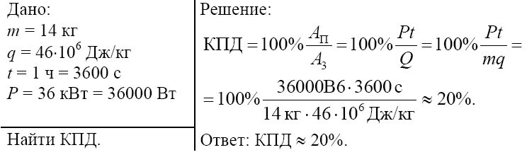 Кпд двигателя автомобиля 30. КПД электродвигателя задачи. Задачи на КПД теплового. Задачи на КПД С решением 9 класс. Задачи на коэффициент полезного действия.