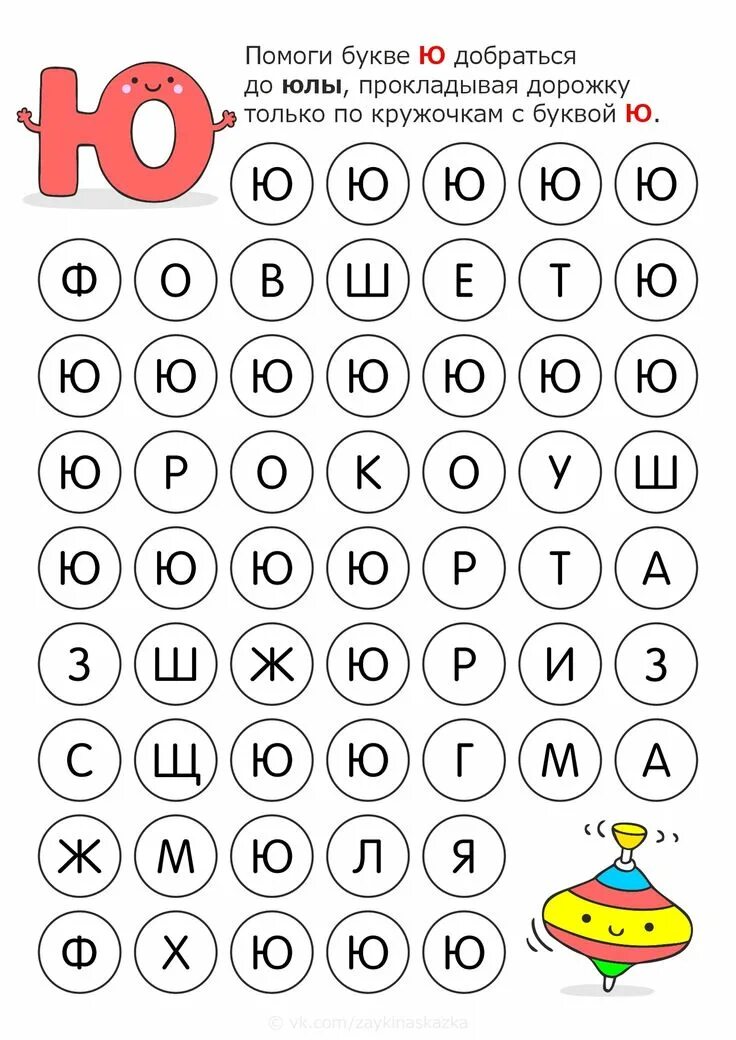 Буквенные лабиринты для детей. Буквенный лабиринт для детей 6-7 лет. Буквенные дорожки э. Буквепнные дорожки лабиринт. Буквенные дорожки лабиринты для детей.