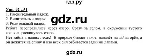 Русский 3 класс упражнение 92