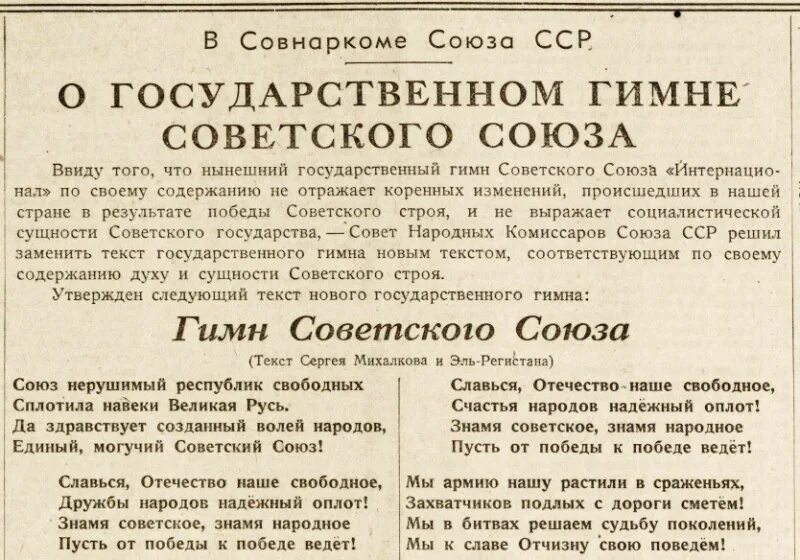 Союз нерушимых великая русь. Союз нерушимый республик. союз нерушимый республик свободных сплотила. гимн ссср до 1943 года. гимн союза русского народа.