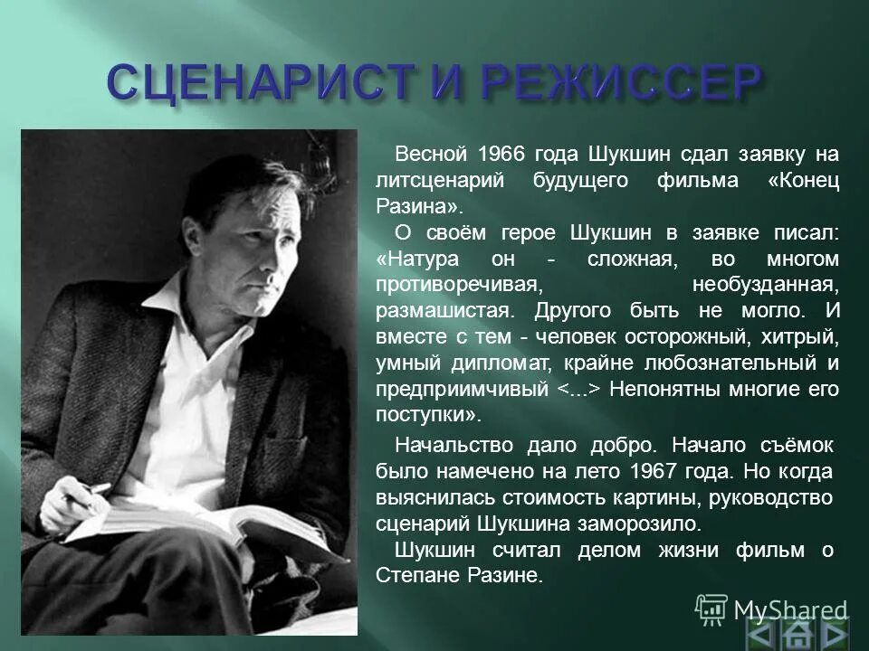 Шукшин жизнь и творчество 11 класс. Шукшин. Шукшин писатель. Шукшин кинорежиссер, сценарист. Презентация Шукшина.