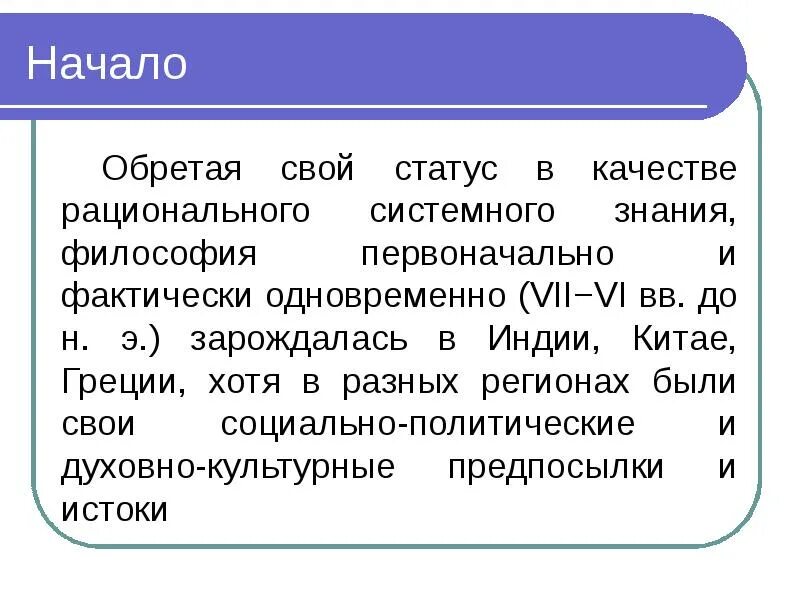 Становление цивилизации философия. Философия Греции Индии и Китая. Почему именно в Греции зародилась философия. Почему в Индии и Китае не зародилась философия.