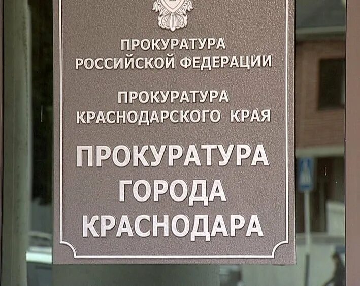 Прокуратура краснодара фото Прокурор Темрюкского района подвел итоги работы ведомства за 2017 год " Темрюк и
