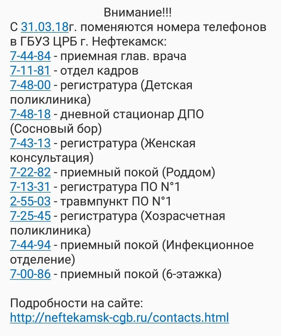 Телефон регистратуры детской поликлиники номер 7. Номер телефона ЦРБ. Номер телефона регистратуры. Номер телефона стационара. Номер телефона городской больницы 1.