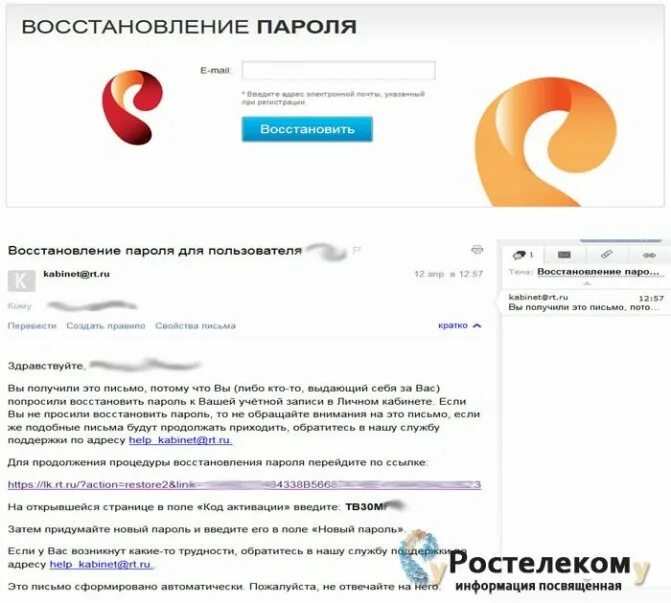Как узнать логин и пароль от ростелекома. Как узнать логин и пароль от ростелекома