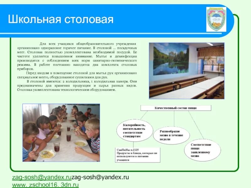 Проект школьная столовая презентация Презентация столовой на предприятии