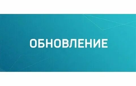 Обновление ти
