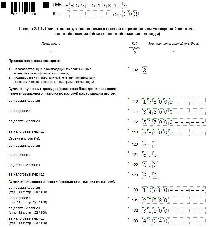 Отчет ооо на усн без работников. Заполнить налоговую декларацию ИП УСН образец. Декларация УСН индивидуальный предприниматель образец. Пример заполнения декларации для ИП С УСН 6. Заполненная декларация УСН ИП пример.