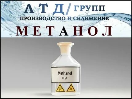 Метанол розница