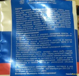Тесто 20 про