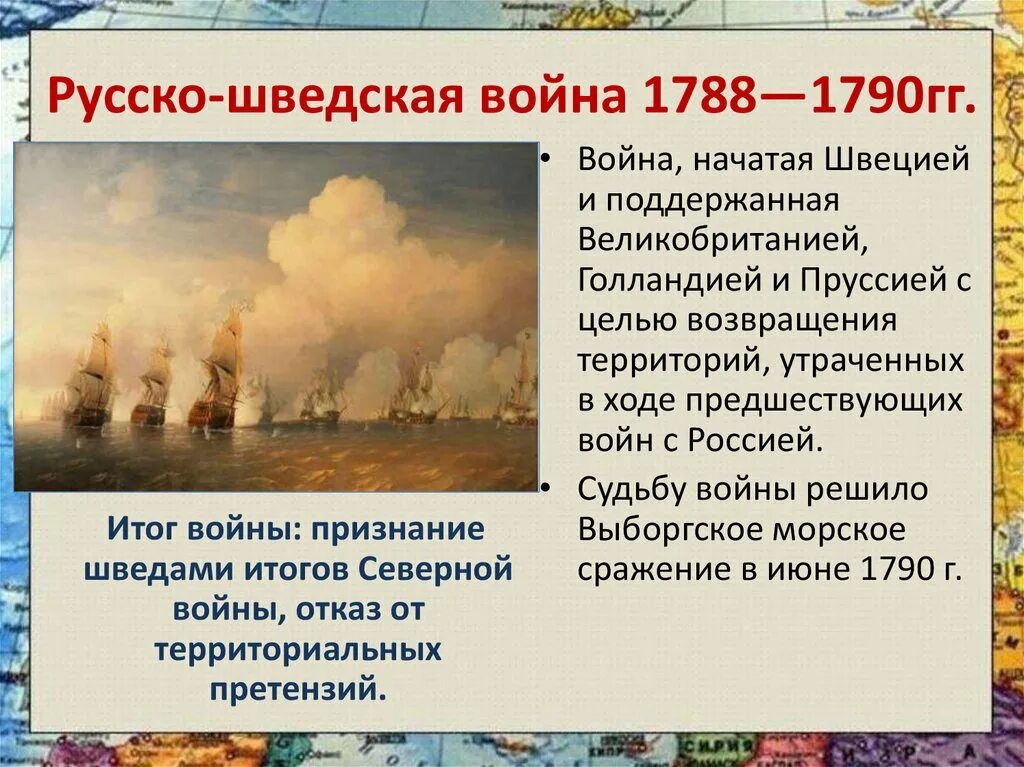 Борьба со швецией 7 класс история