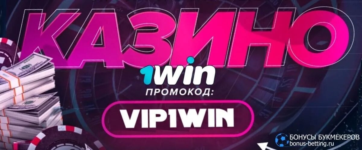 1win казино. Игровые казино 1 win. Бонусы казино 1win. Промокоды 1 вин без депозита