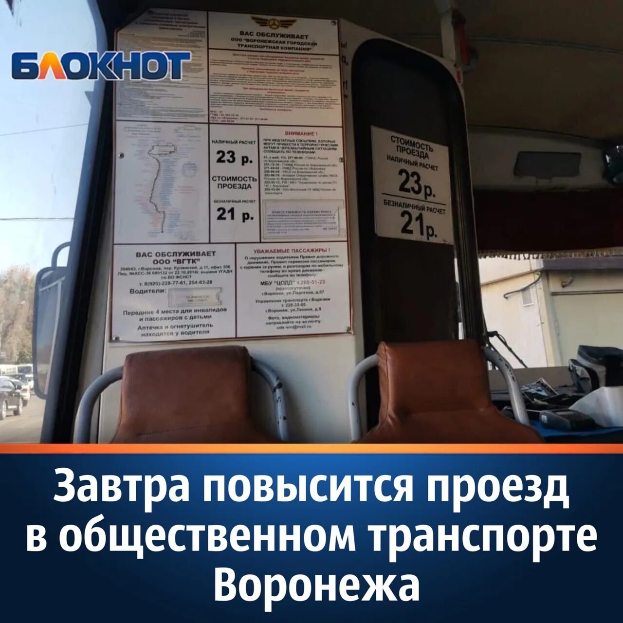 Повышение проезда в общественном. Автобус Воронеж. Воронежский автобус. Автобусы среднего класса. Маршрутки Воронеж.