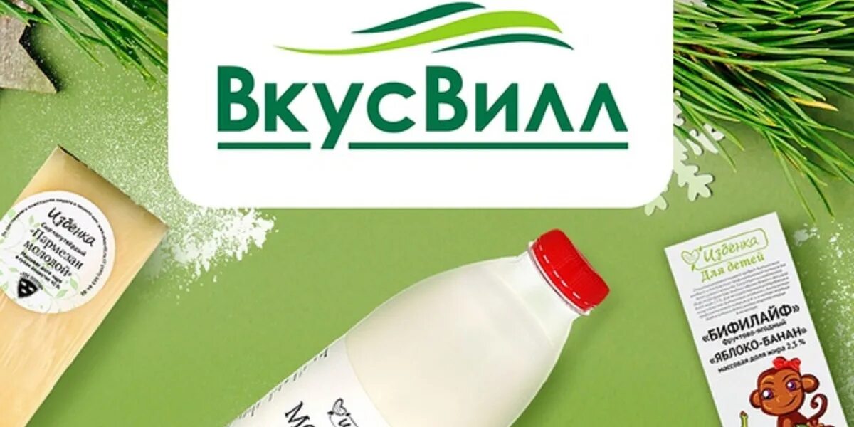 Вкусвилл бренд. ВКУСВИЛЛ. ВВ ВКУСВИЛЛ. Bкусс вил логотип. Логотип компании ВКУСВИЛЛ.