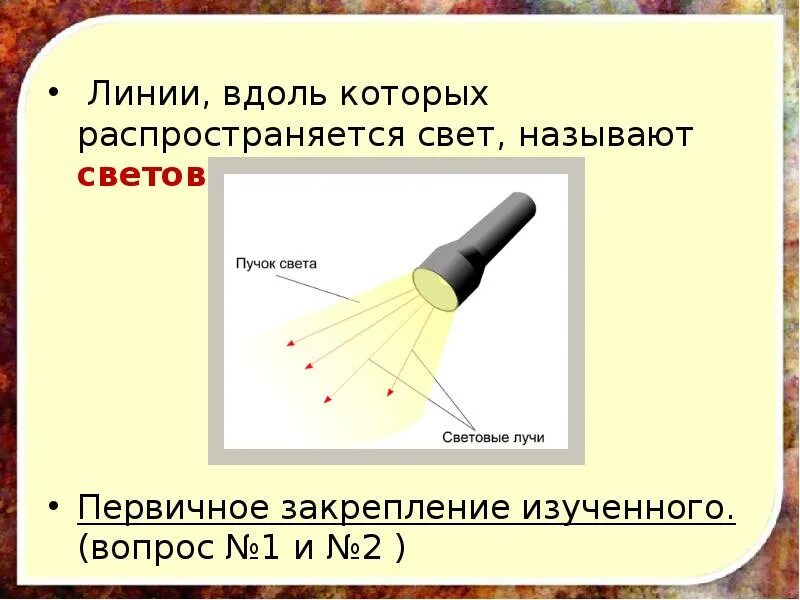 1 что называют светом. Источники света. Свет источники света распространение света. Распределение источников света. Презентация 9 класс источники света.