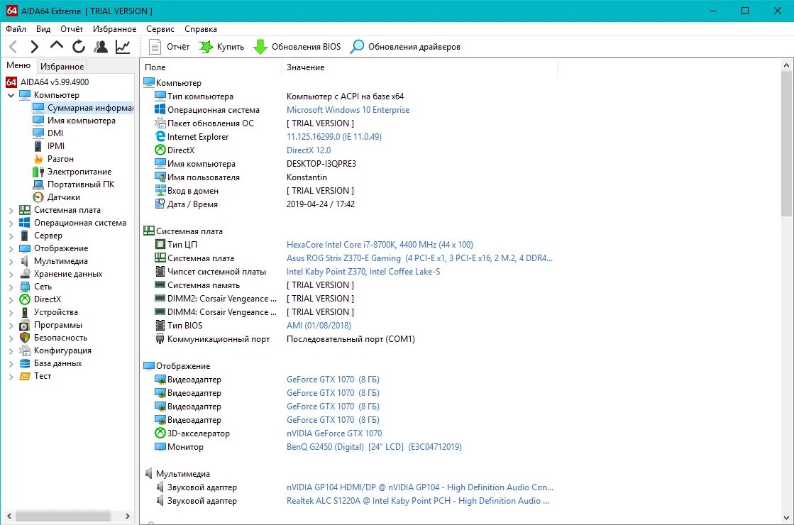 Программа aida64 для windows. Программа aida64 для windows
