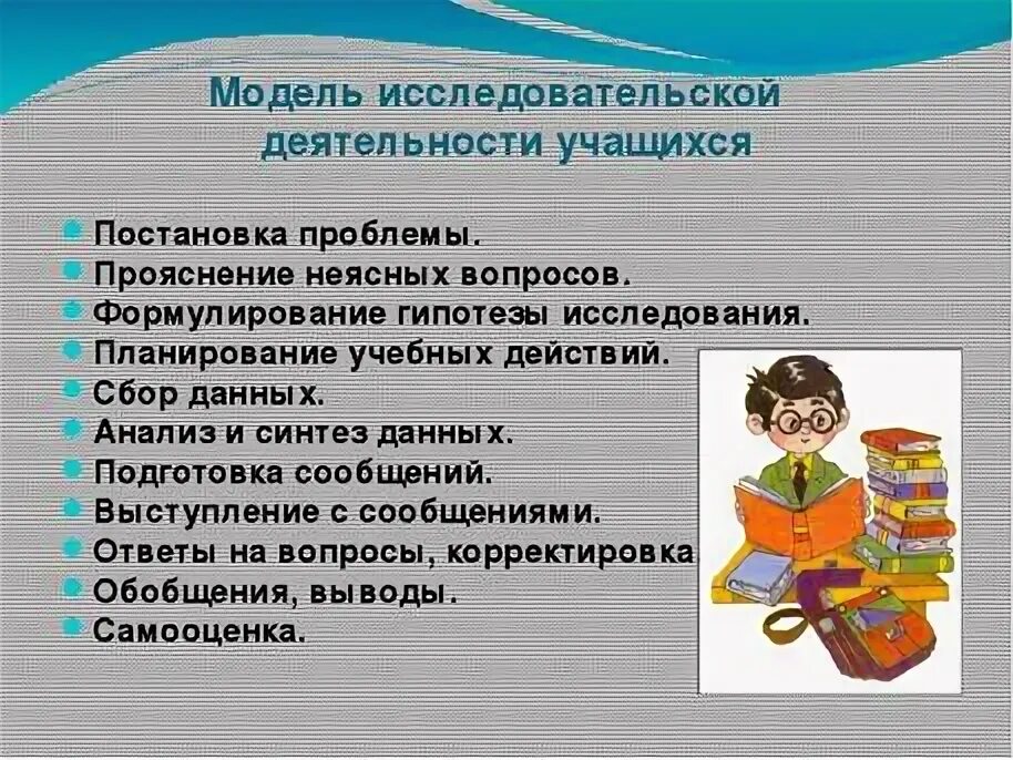 Исследовательская деятельность учащихся на уроке. Исследовательская деятельность обучающихся. Исследовательская деятельность презентация. Проект на тему исследовательской деятельности. Модели организации исследовательской деятельности учащихся..