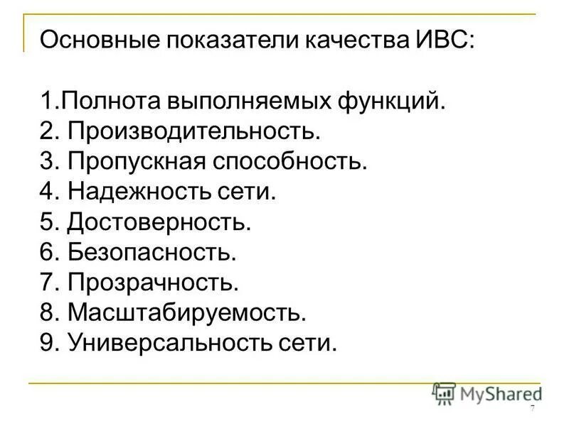 Здоровая полнота. Показатель полноты ассортимента формула. Полнотой выполняемого. Основные показатели качества ивс. Оценка выполняемых задач.