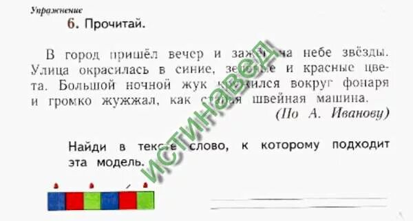 В город пришел вечер и зажег на небе звезды. Прочитай в город пришел вечер. Прочитай в город пришел вечер и зажег. Упражнение 6 прочитай в город пришел вечер.