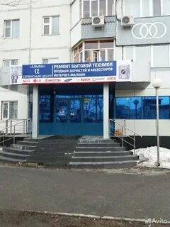Сургут ремонт бытовой техник