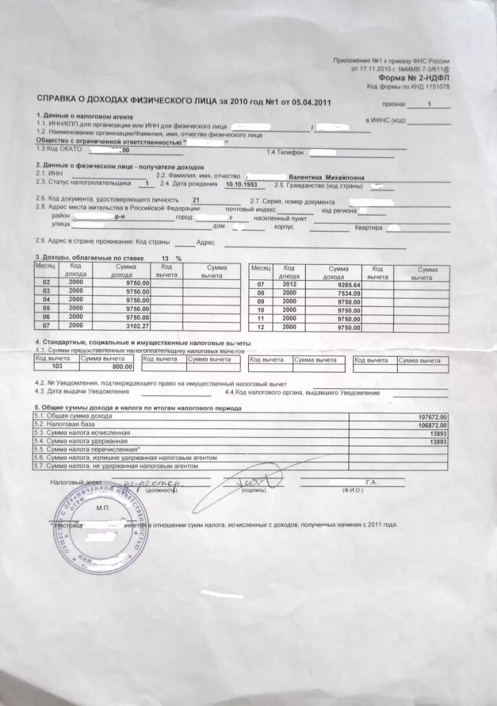 Справка о заработной плате 2 НДФЛ. Справка 2 НДФЛ приложение 5 образец. Справка 2 НДФЛ приложение 4 новая форма. Справка о зарплате на год 2ндфл.