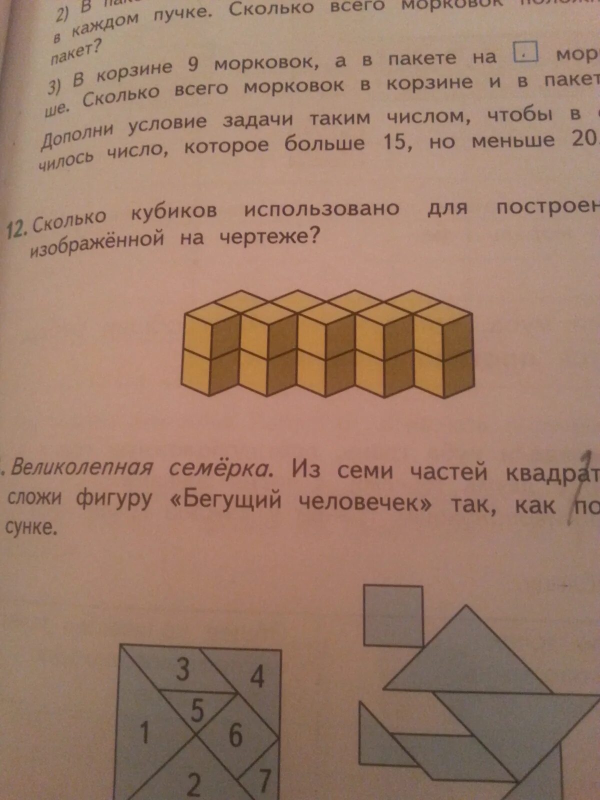 Сколько кубиков использовано для построения фигуры. Кубиков использовано для построения на чертеже?. Сколько кубиков взяли для построения фигуры изображённой на рисунке. Сколько кубиков использовано для построения фигуры изображенной.