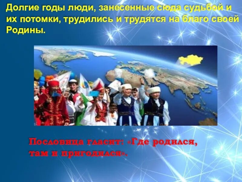 Национальное наследие классный час. Классный час ко Дню благодарности. День благодарности в Казахстане. День благодарности в Казахстане классный час. Классный час ко Дню Благодарения в Казахстане.