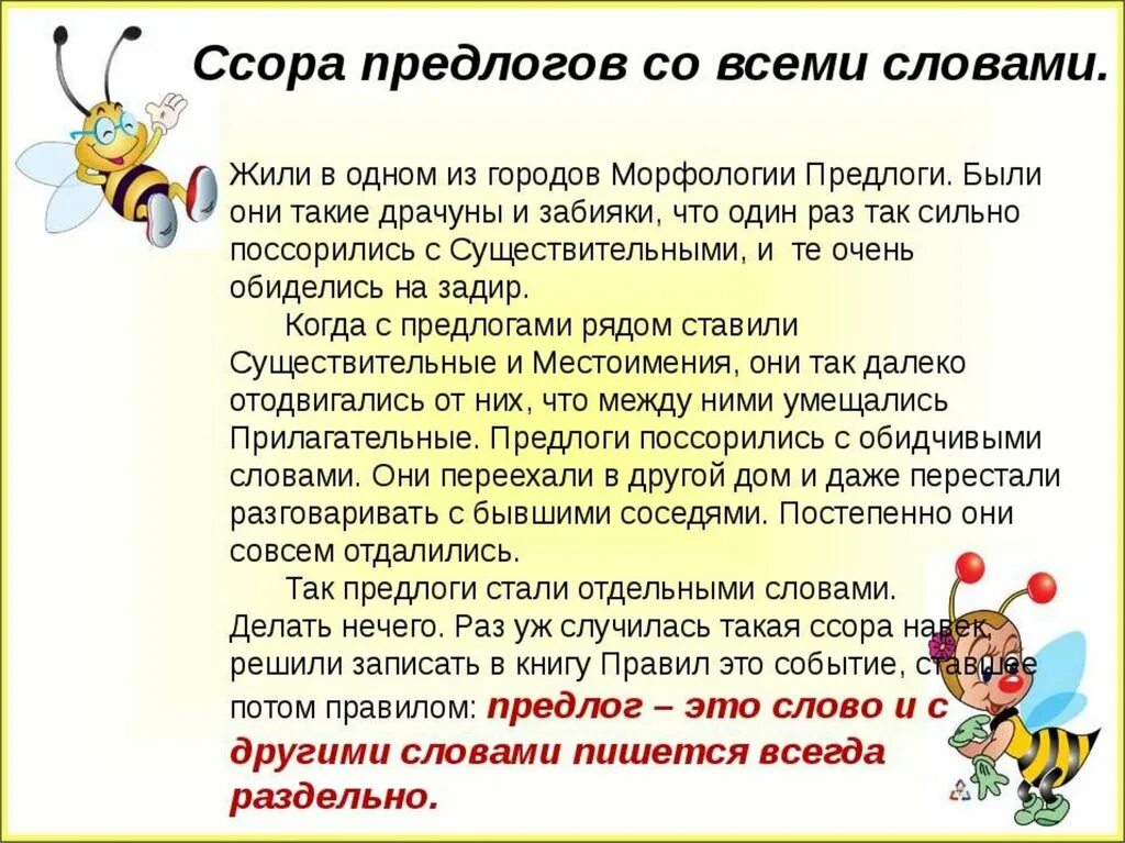 Интересные факты о предлогах. Сказка про предлоги. Стих про предлоги. Стихотворение с предлогами. Предлоги в предложении выполняют роль