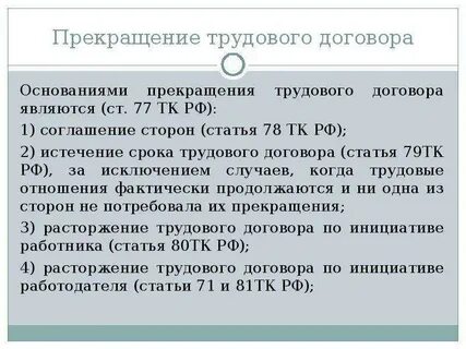 79 статья трудового кодекса