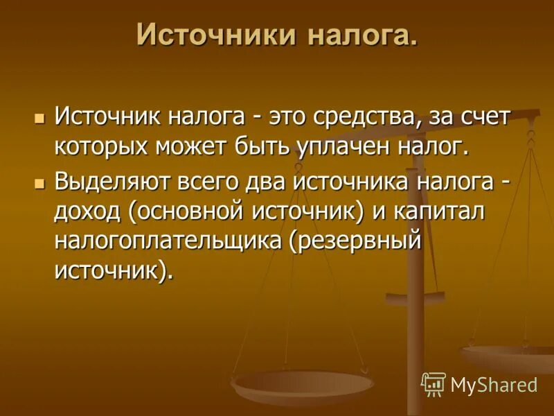 Источник налога пример