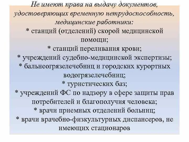 Документами удостоверяющими временную нетрудоспособность являются. Документы удостоверяющие временную нетрудоспособность. какие документы удостоверяют временную нетрудоспособность. документом, удостоверяющим временную нетрудоспособность, является. документ подтверждающий медработника.