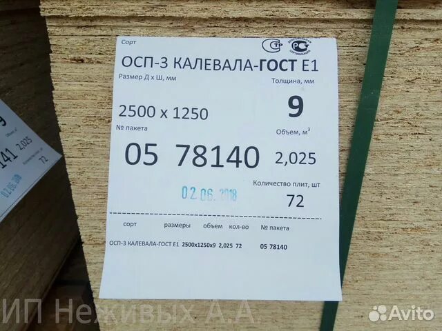 Осб 9 мм вес 1 листа