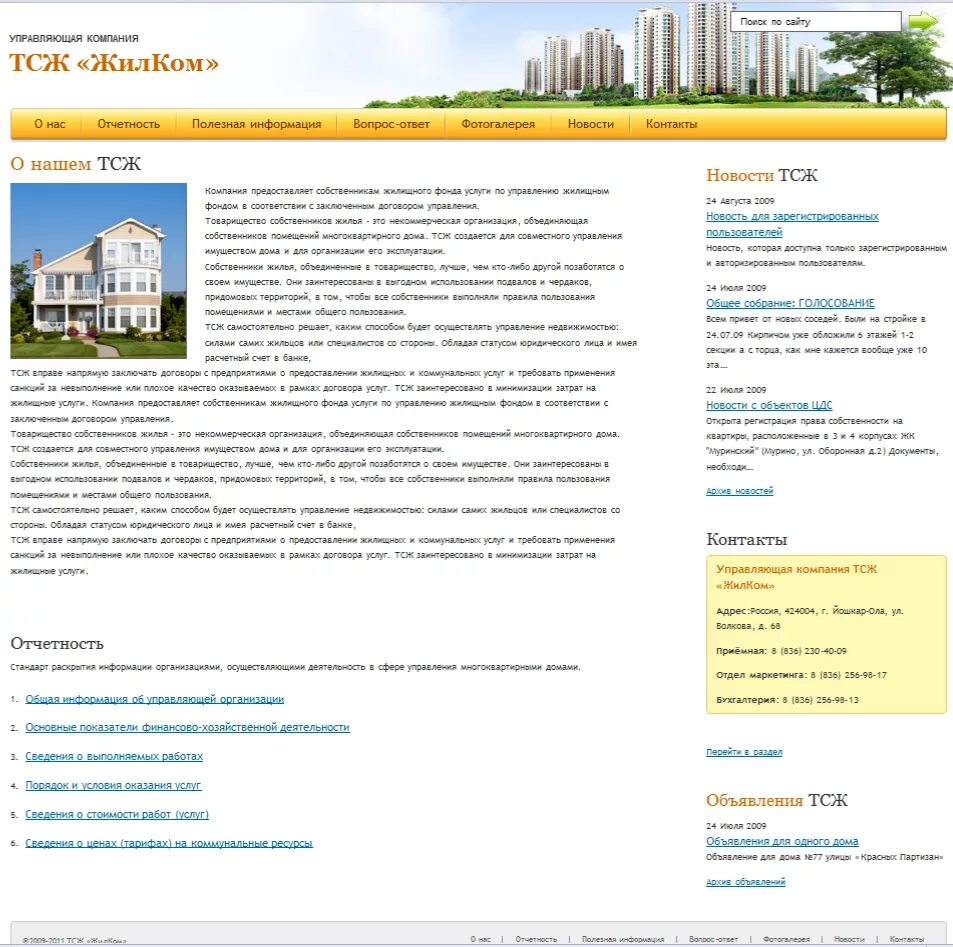 Сайт тсж спб. Тсж. управляющей компании. сайты тсж дизайн. тсж триал.