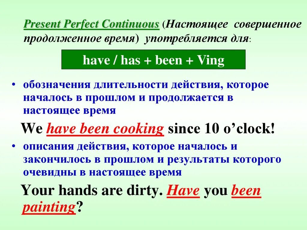 Свежей длительное время. Present perfect Continuous в английском. Когда используется present perfect Continuous. Present perfect Continuous образование. Празен Перфект Контини.